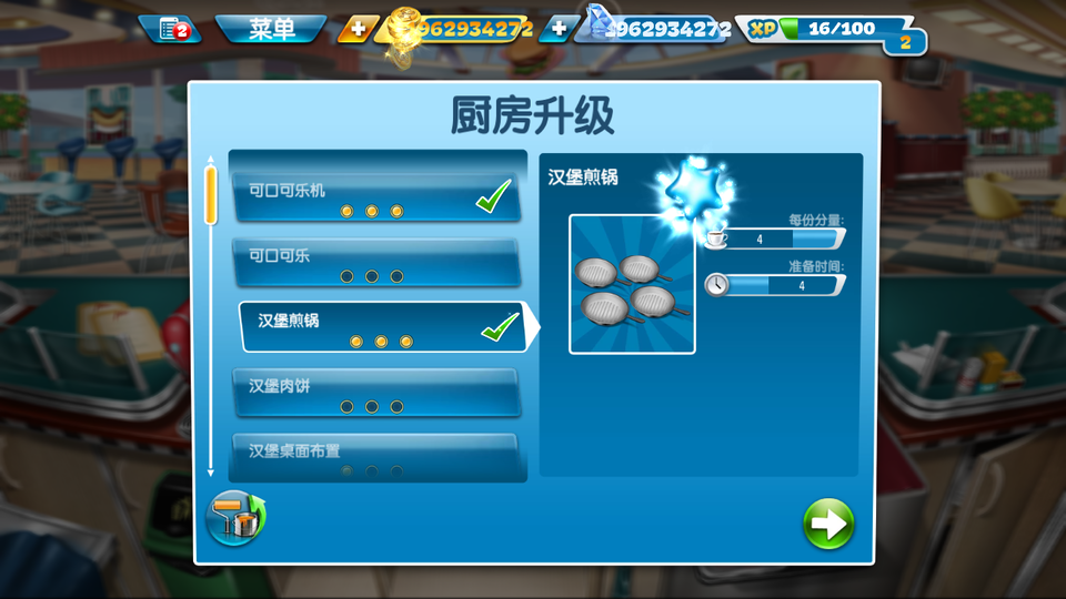烹饪发烧友无限金币钻石版