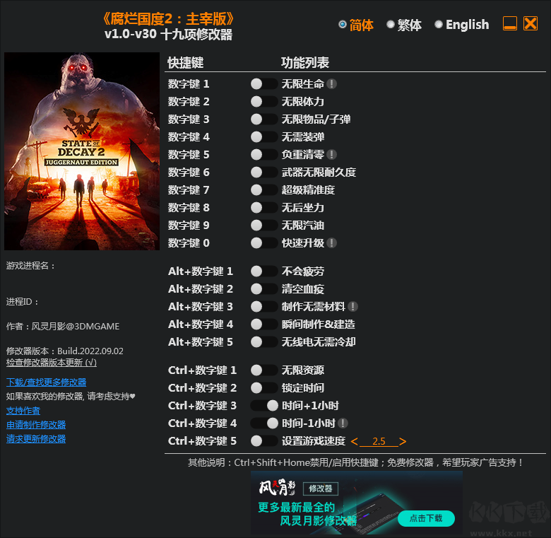 腐烂国度2修改器最新版本下载