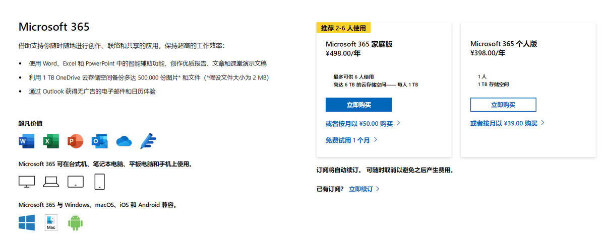 office365免费激活版