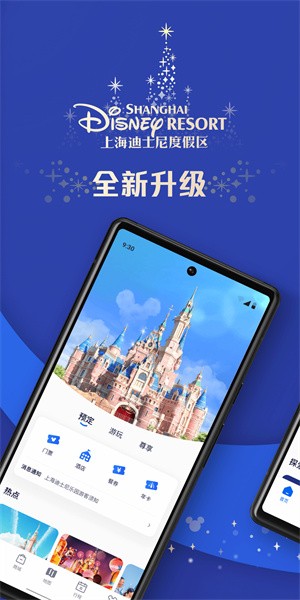 上海迪士尼APP