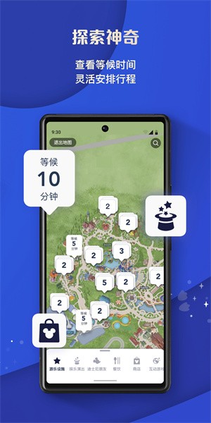 上海迪士尼APP