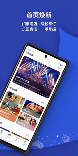 上海迪士尼APP