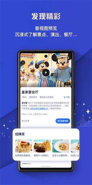 上海迪士尼APP