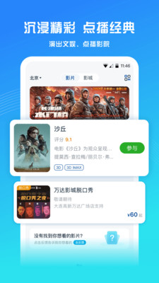万达电影APP