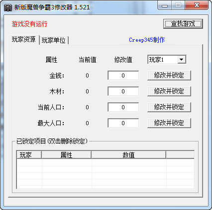 魔兽争霸3修改器最新版本下载