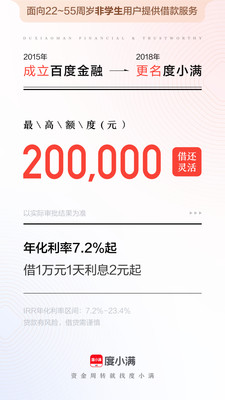 度小满金融(百度金融)