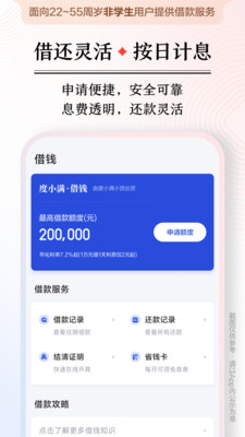 度小满金融(百度金融)