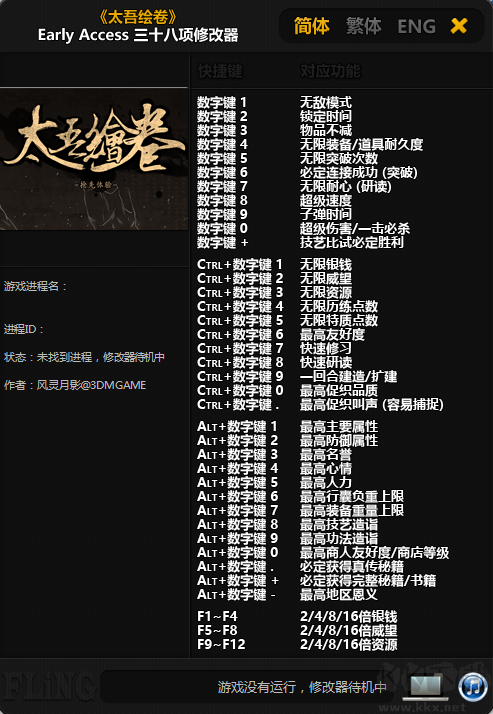 太吾绘卷修改器下载风灵月影