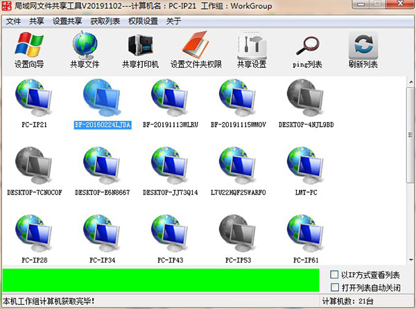 局域网一键共享工具2024最新版
