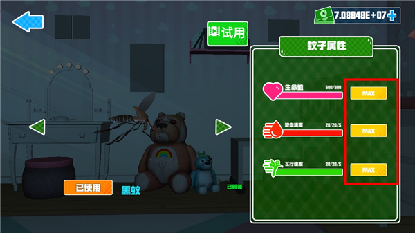 蚊子模拟器无广告破解版