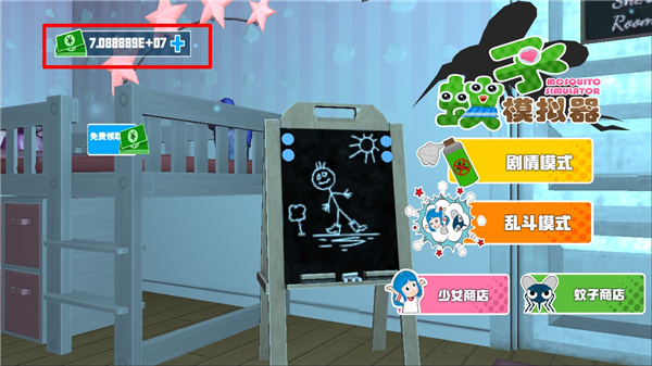 蚊子模拟器无广告破解版