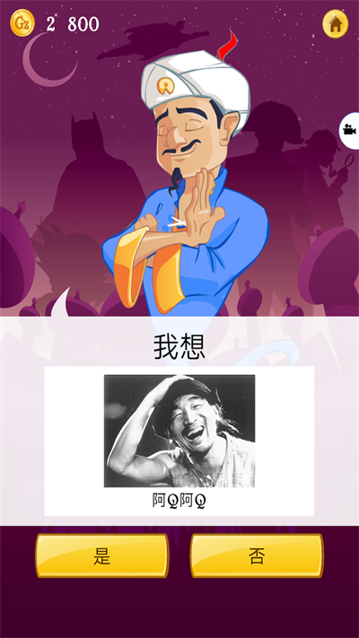 阿拉丁神灯猜人名中文版