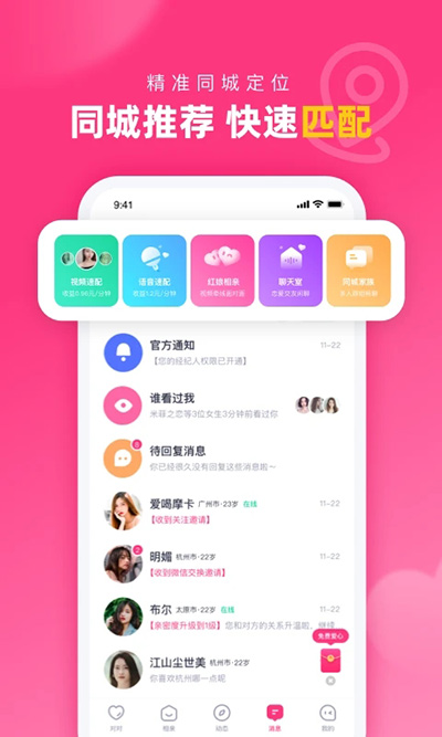 对对APP交友平台