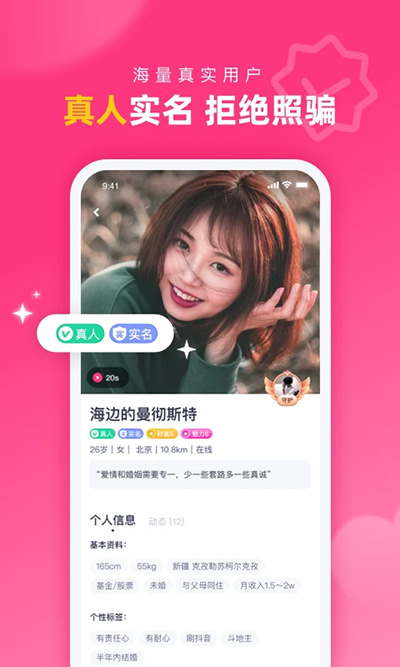 对对APP交友平台