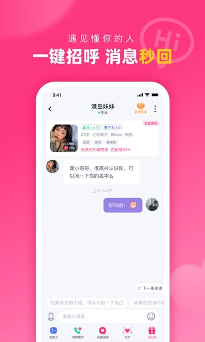 对对APP交友平台