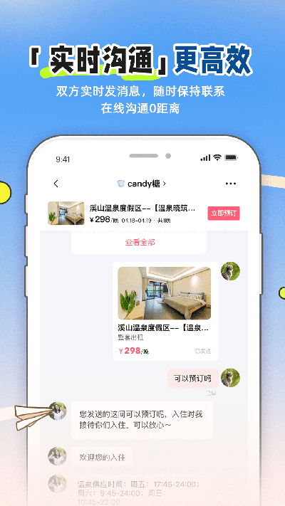 小猪民宿APP(小猪APP)