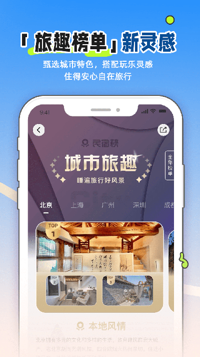 小猪民宿APP(小猪APP)