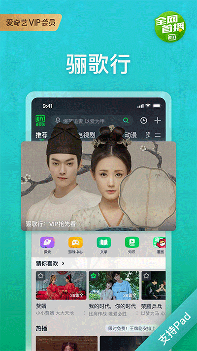 爱奇艺HD破解版