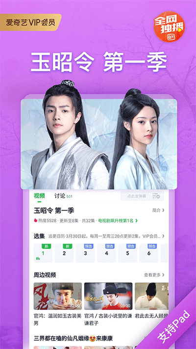 爱奇艺HD破解版