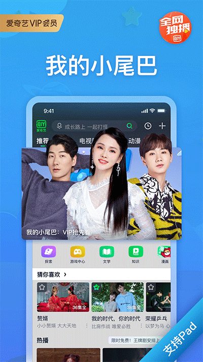 爱奇艺HD破解版