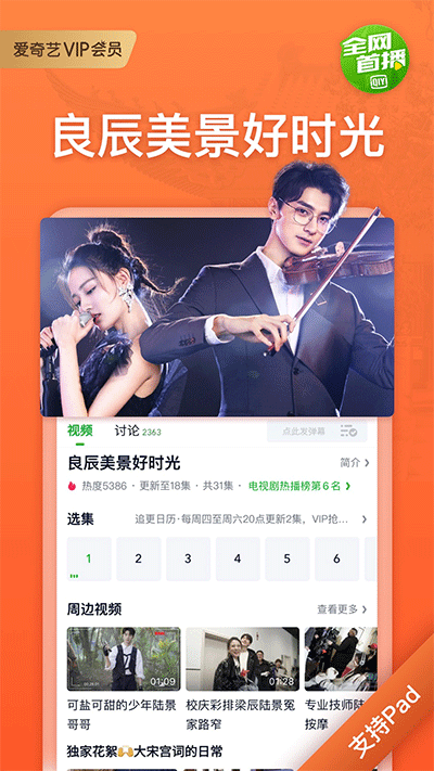 爱奇艺HD破解版