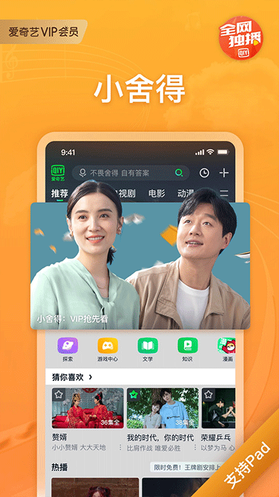爱奇艺HD破解版