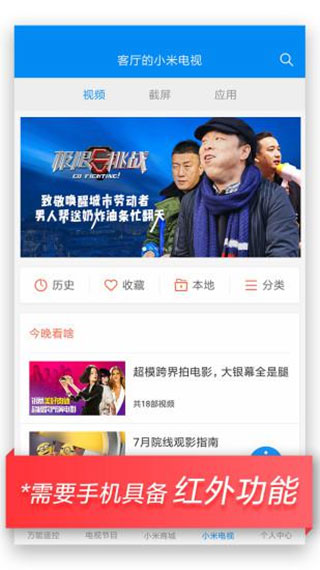 万能遥控APP(支持空调/电视/电风扇/投影仪/电灯/单反)