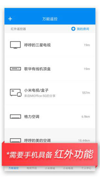 万能遥控APP(支持空调/电视/电风扇/投影仪/电灯/单反)