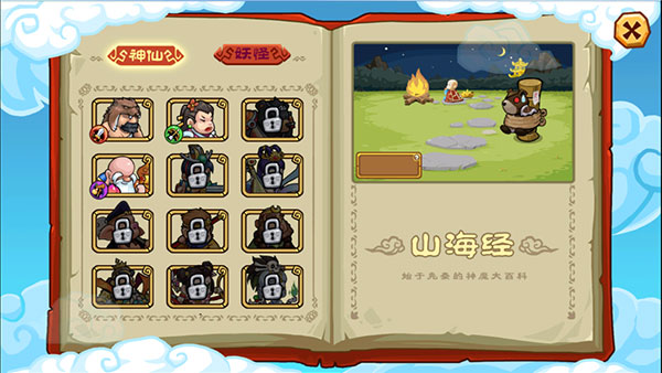 大唐好徒弟无限如意版破解版