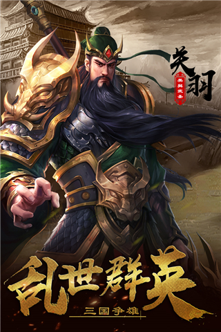 超级群英传无限金币破解版