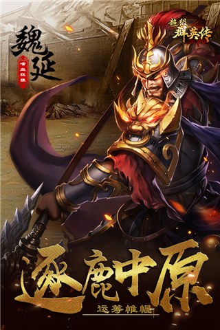 超级群英传无限金币破解版