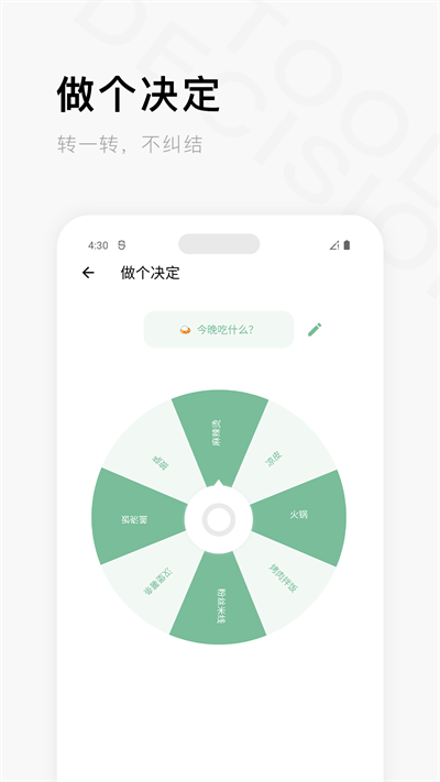 一个木函破解版APP