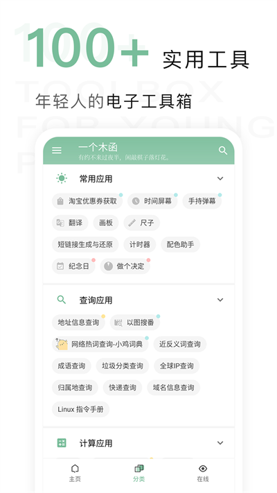一个木函破解版APP