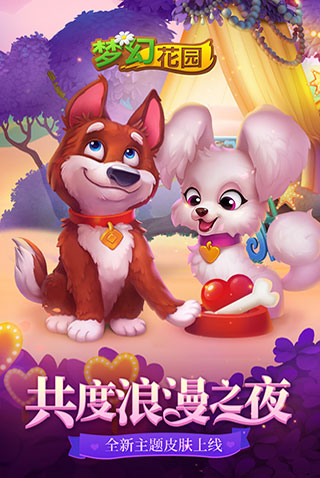 梦幻花园破解版无限星
