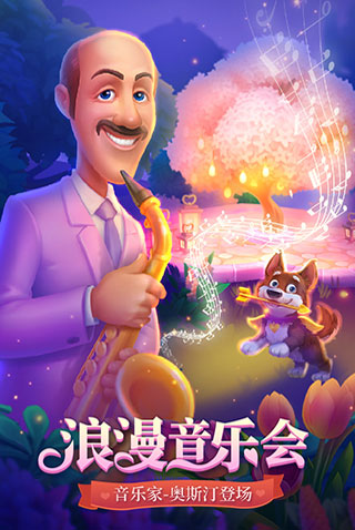 梦幻花园破解版无限星