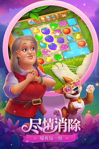 梦幻花园破解版无限星