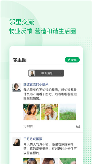 伴生活APP