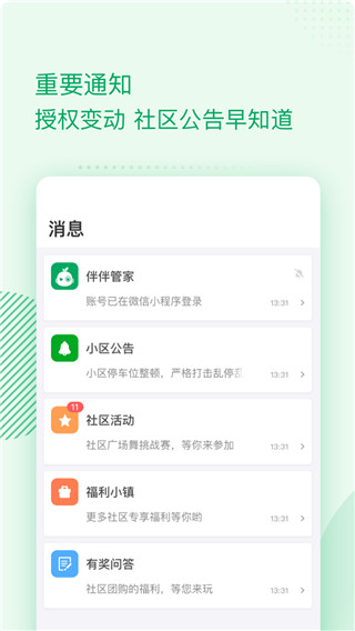 伴生活APP