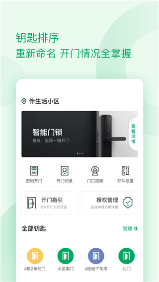 伴生活APP