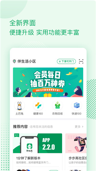 伴生活APP