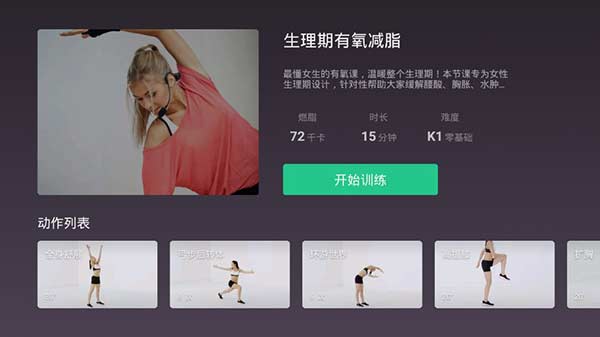 keeptv版安装包(Keep电视版)