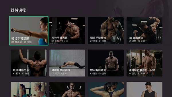keeptv版安装包(Keep电视版)