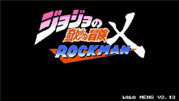 jojoX洛克人破解版