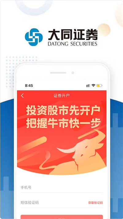 大同证券APP
