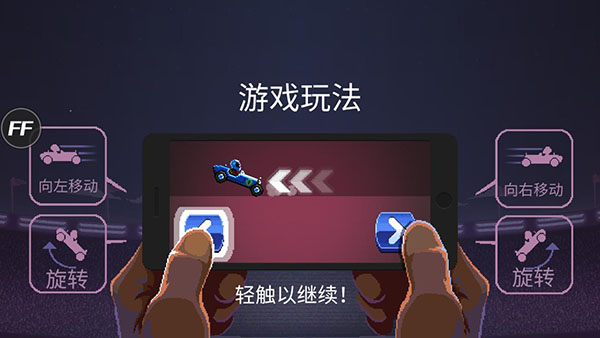 撞头赛车无敌版破解版