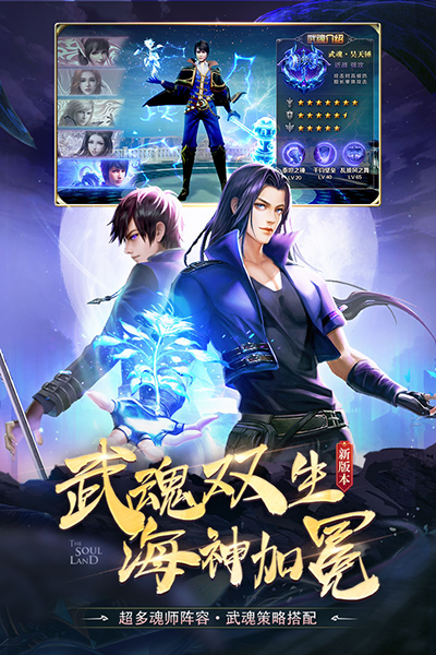 斗罗大陆单机版破解版