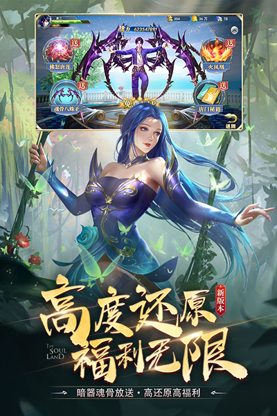斗罗大陆单机版破解版