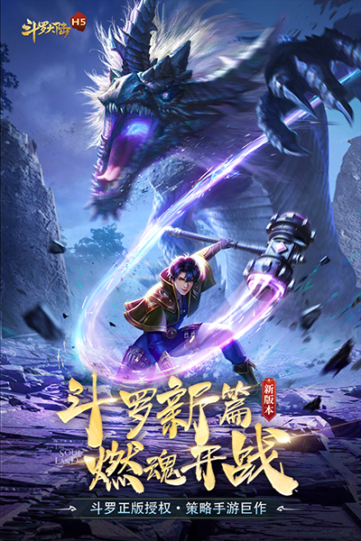 斗罗大陆单机版破解版