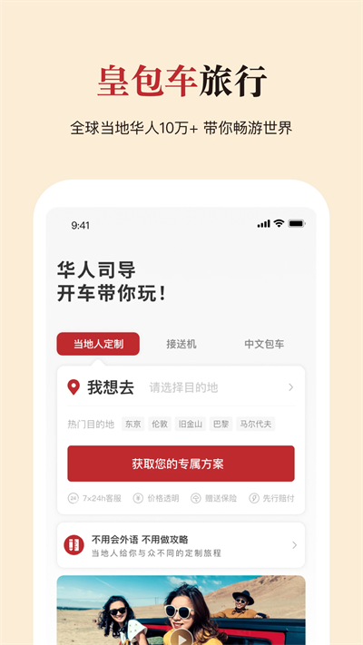 皇包车旅行APP