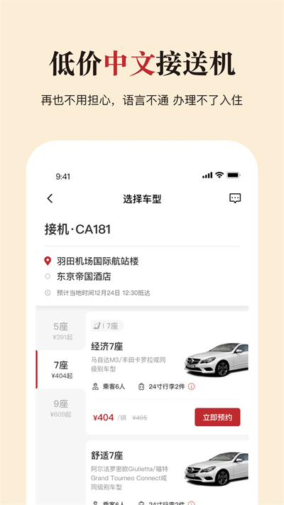 皇包车旅行APP